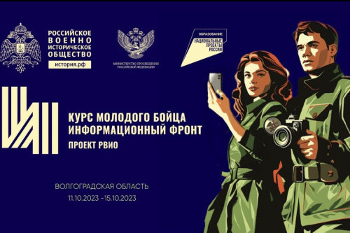 Молодежь Дагестана может принять участие во Всероссийском историко-просветительском форуме «Курс молодого бойца. Информационный фронт»