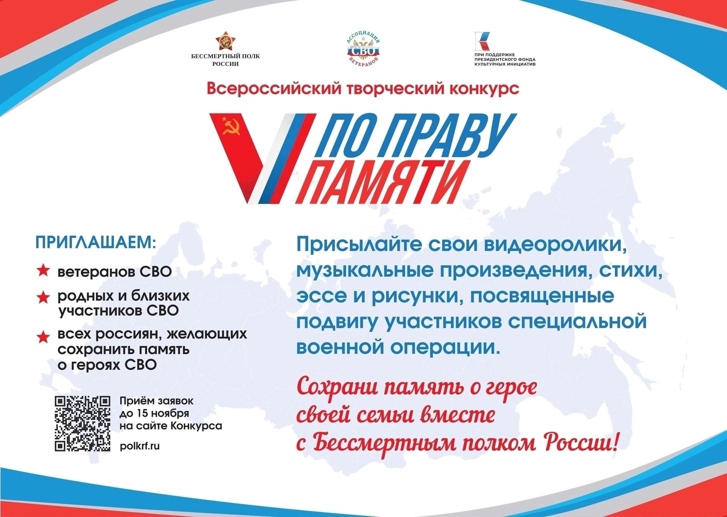 Общероссийское общественное гражданско-патриотическое движение «Бессмертный полк России» проводит Всероссийский творческий конкурс «По праву памяти».