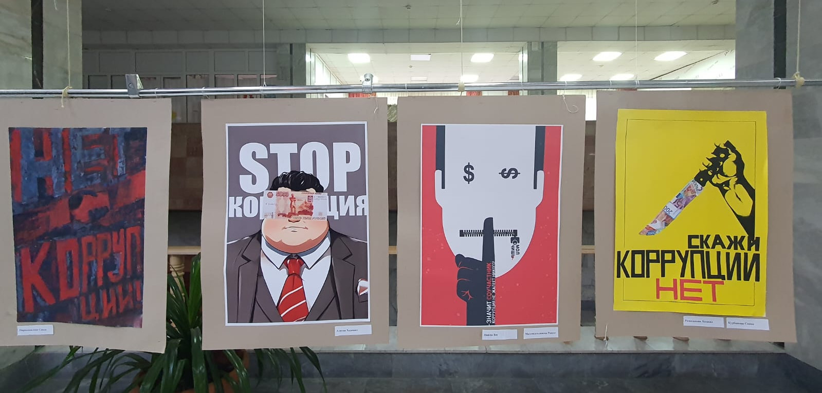 Выставка социальных плакатов «Вместе против коррупции!»