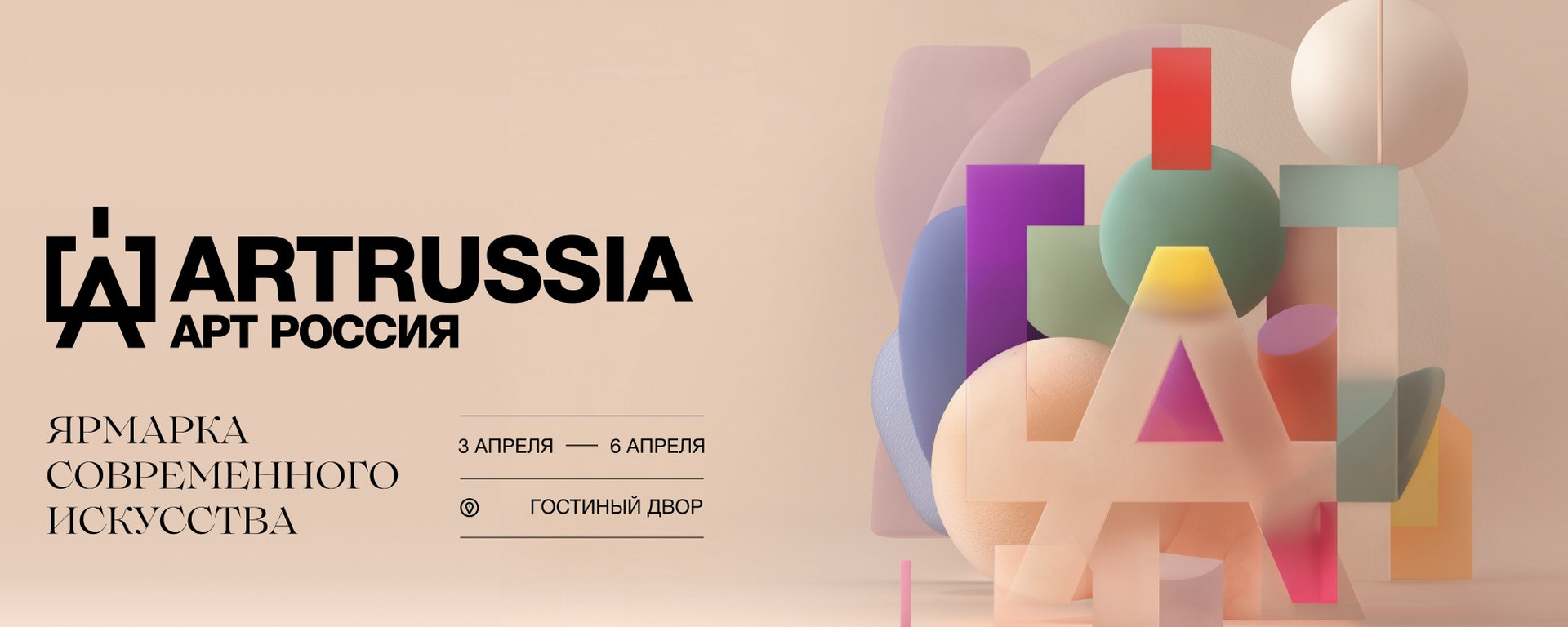 Ярмарка современного искусства  «Арт Россия» пройдет в Москве