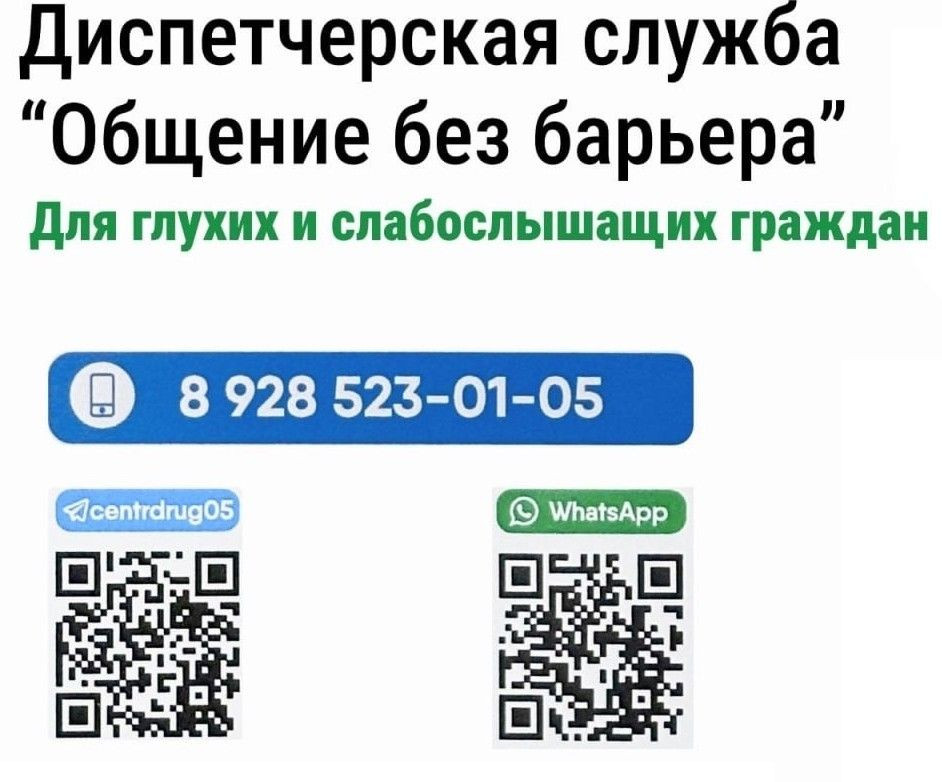 Социальный проект «Диспетчерская служба «Общение без барьеров»