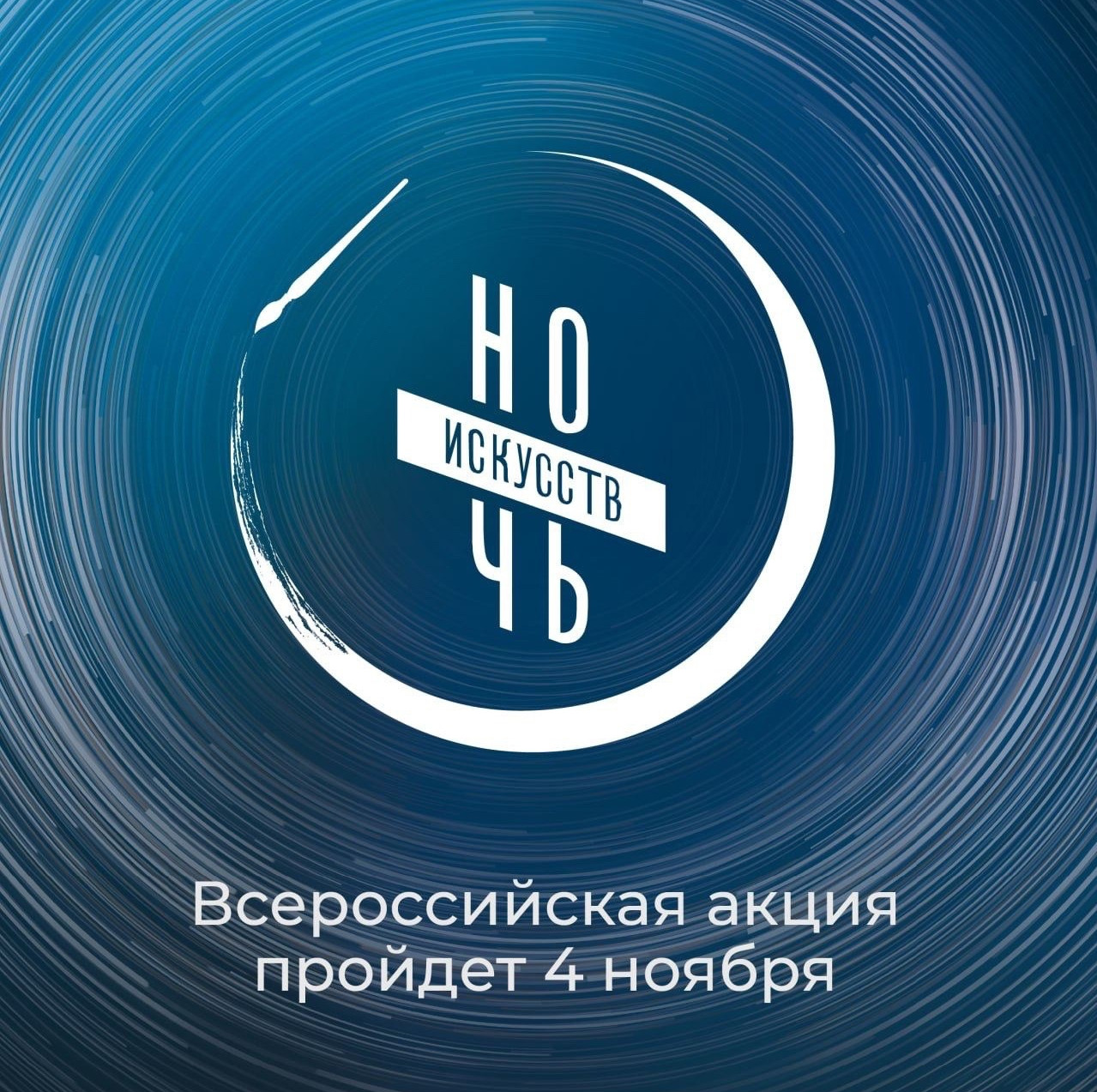 В Дагестане пройдет всероссийская акция «Ночь искусств»