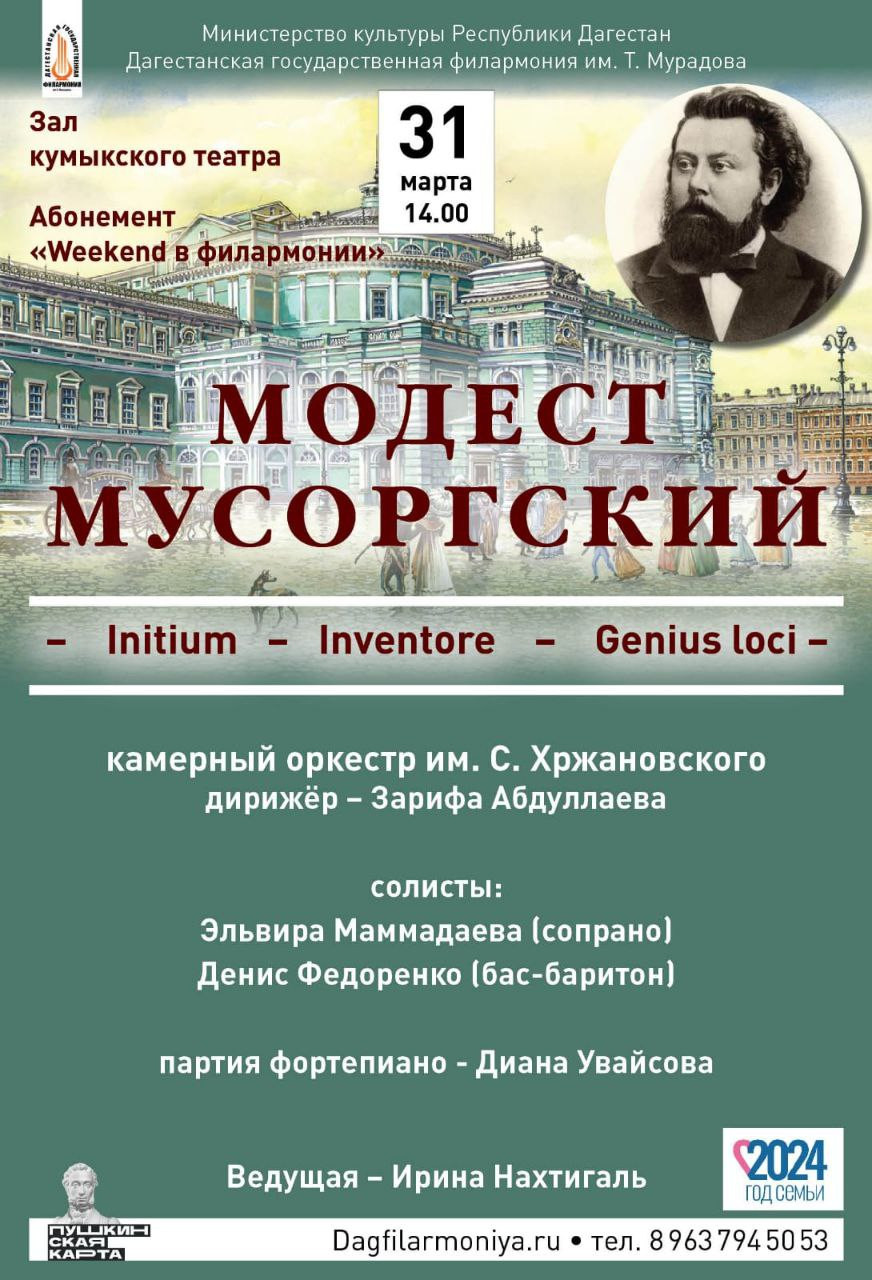 Концерт музыки Модеста Мусоргского состоится в Махачкале