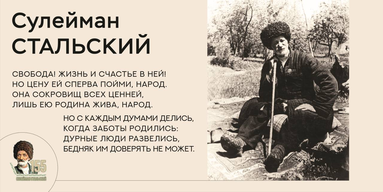 Уникальные постеры-стенды с изречениями Сулеймана Стальского подготовлены к юбилею поэта.