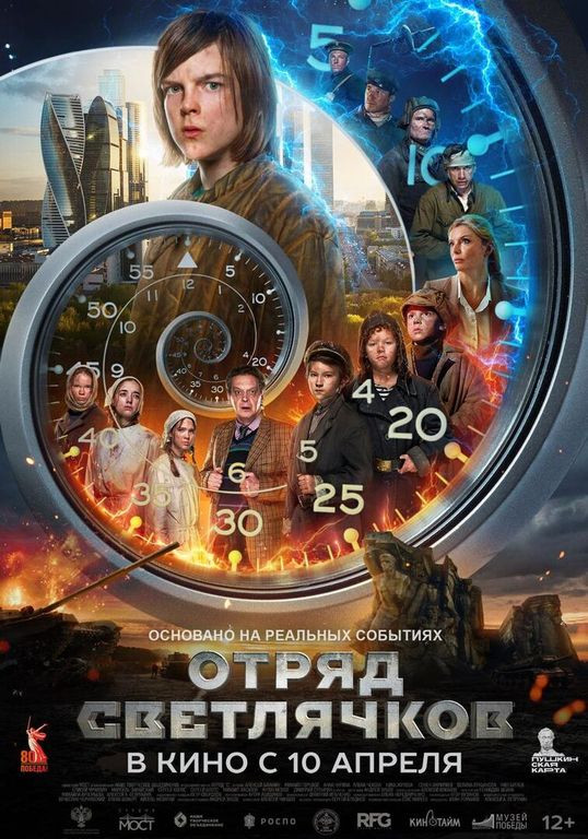 В российский прокат выходит фильм «Отряд Светлячков»