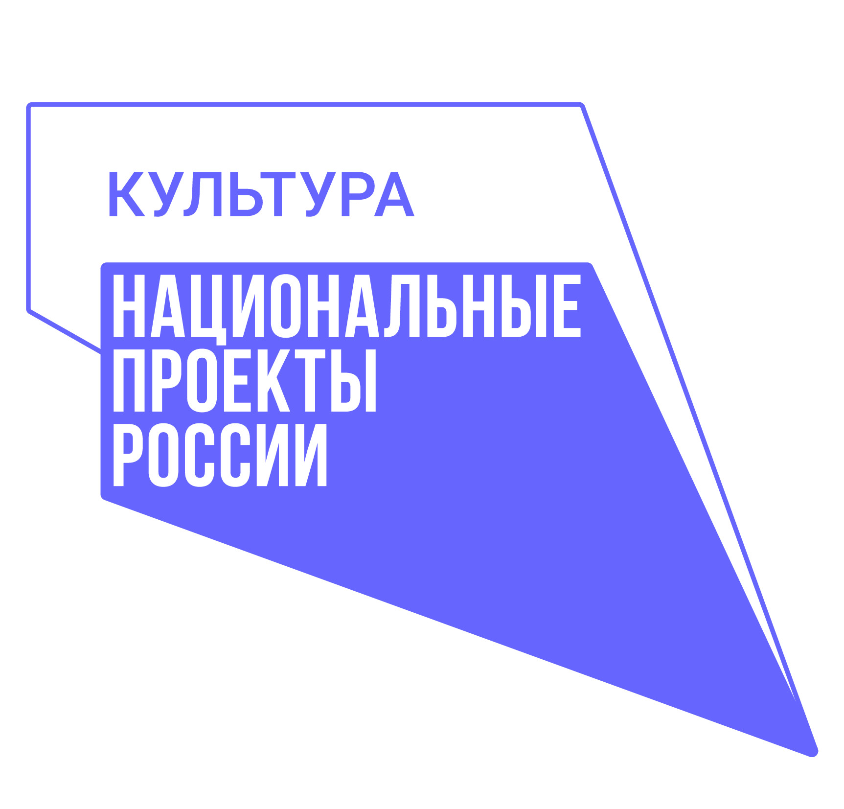 Прием заявочной документации в соответствии с государственной программой Российской Федерации «Развитие культуры»
