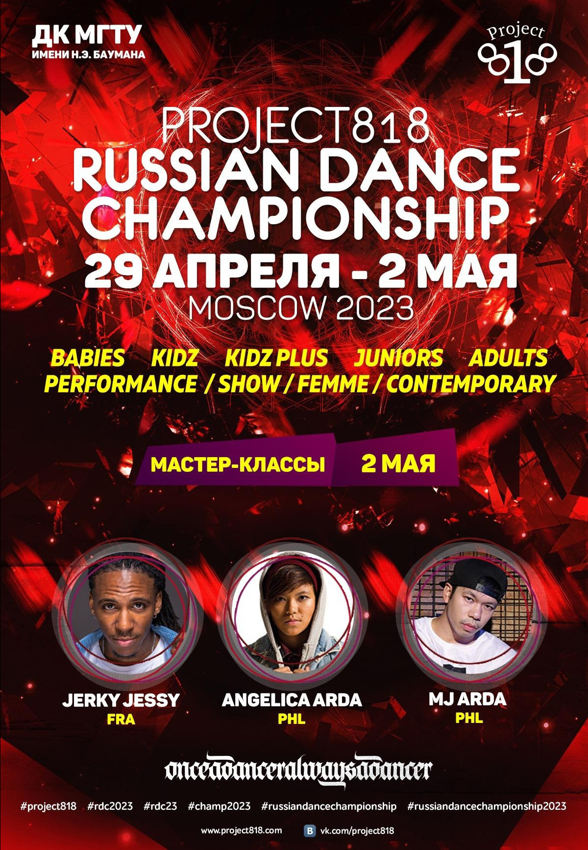 В Москве состоится Международный чемпионат "Project818 Russian Dance Championship 2023"