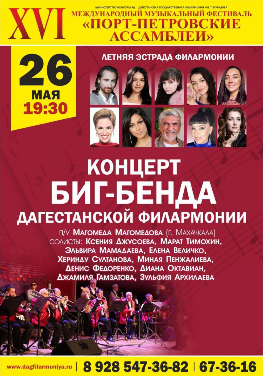 26 мая на летней эстраде филармонии состоится концерт джазовой музыки!