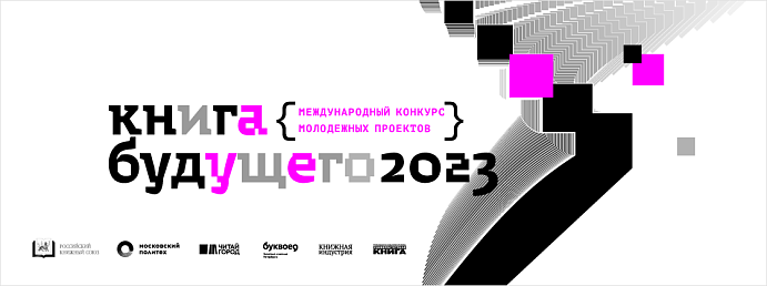 Дагестанскую молодежь приглашают принять участие в первом международном конкурсе молодёжных проектов «Книга будущего»