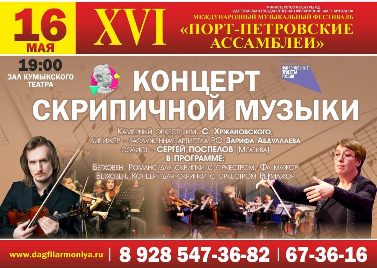 16 мая в зале Кумыкского театра состоится концерт скрипичной музыки.