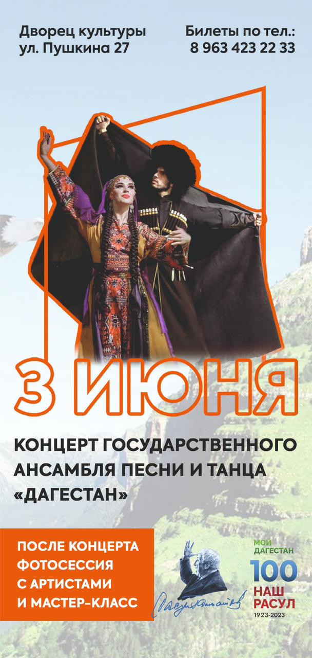 Ансамбль "Дагестан" даст сольный концерт в Махачкале
