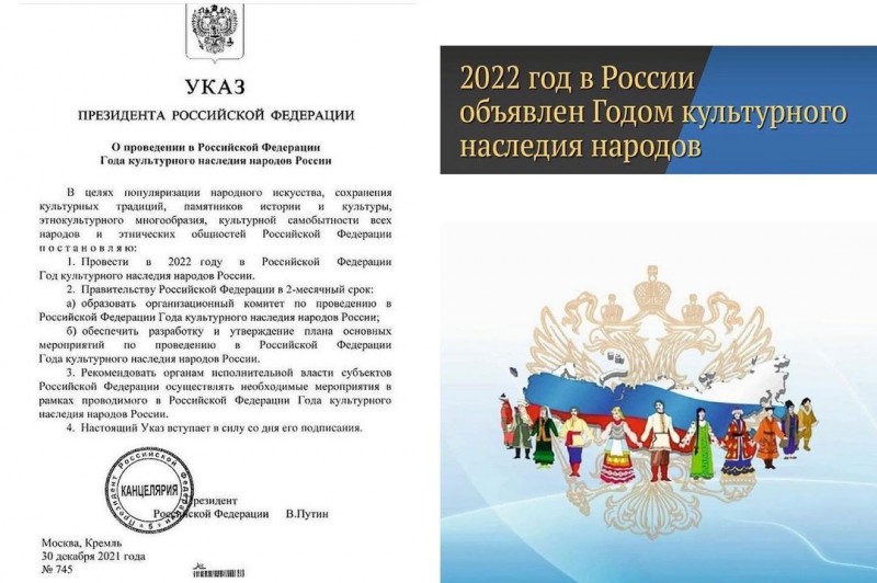 Президент России Владимир Путин подписал указ об установлении в 2022 году Года культурного наследия народов РФ.