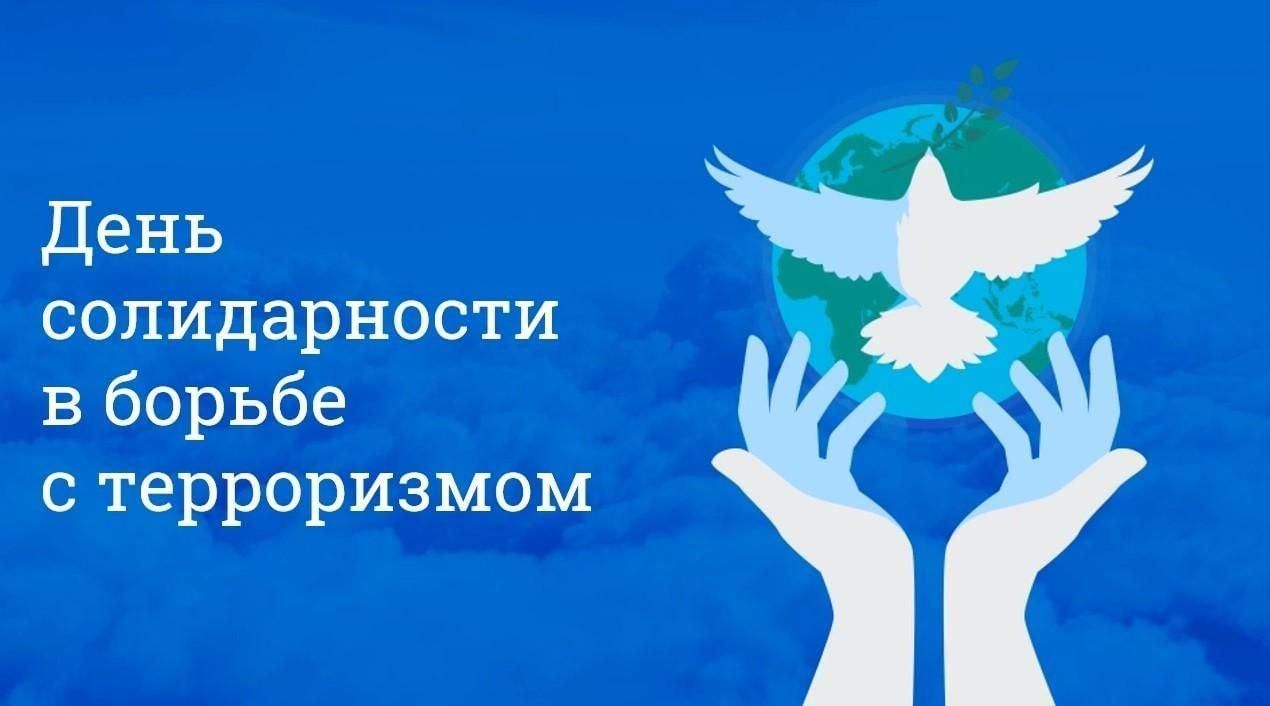 Республиканский Гала-концерт, посвященный Дню солидарности в борьбе с терроризмом.