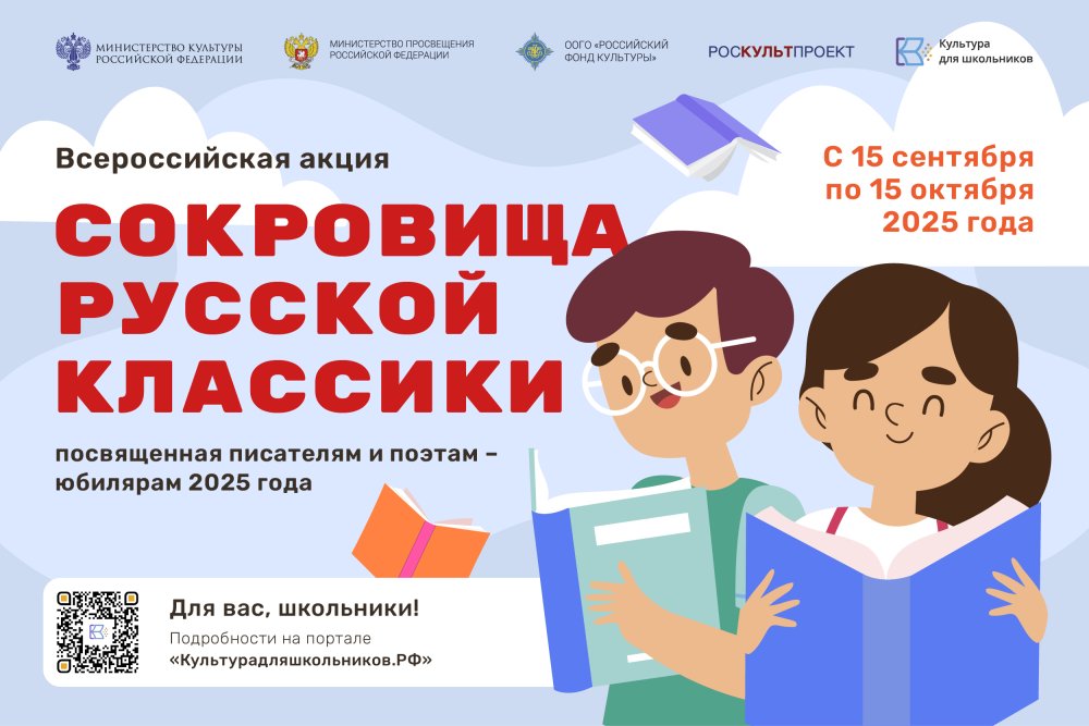 В России стартует акция «Сокровища русской классики»