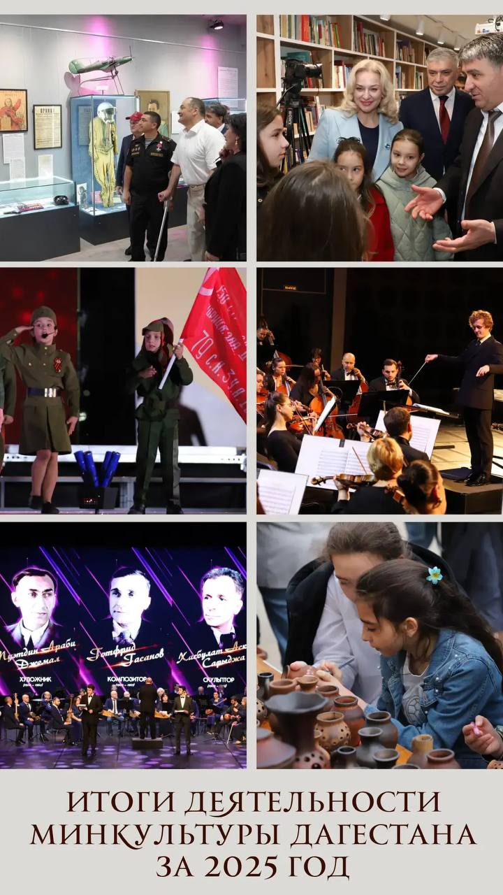 Итоги деятельности Министерства культуры Дагестана за 2025 год