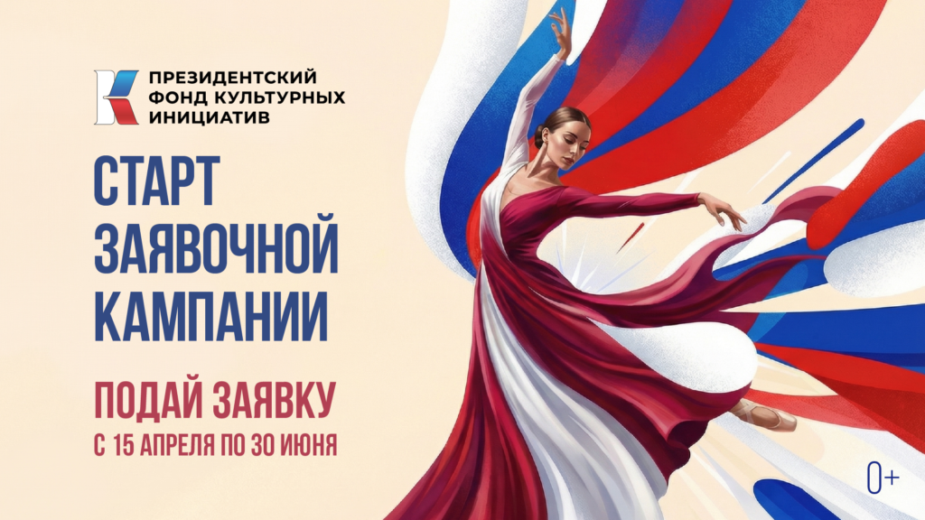 Стартовал приём заявок на 17 грантовый конкурс ПФКИ